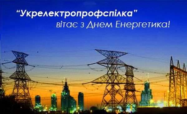 2014_12_DenEnergetika.jpg