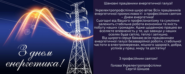 2019_12_Z_Dnem_Energetyka.jpeg